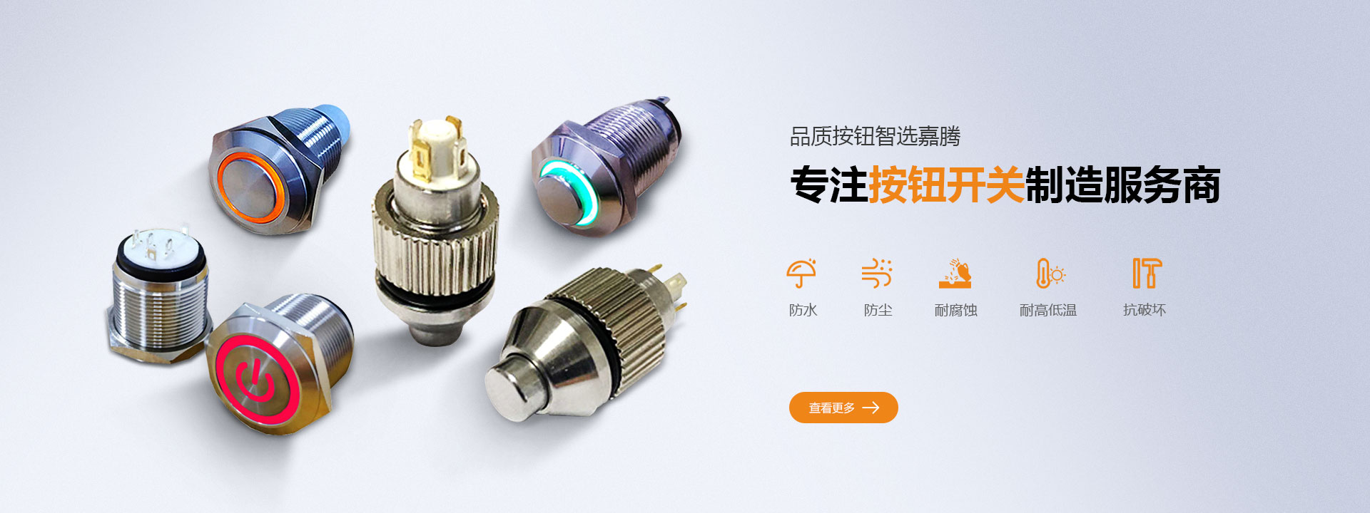 金属按钮开关
